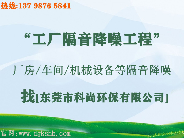 工廠噪聲治理怎么做？廠房降噪措施